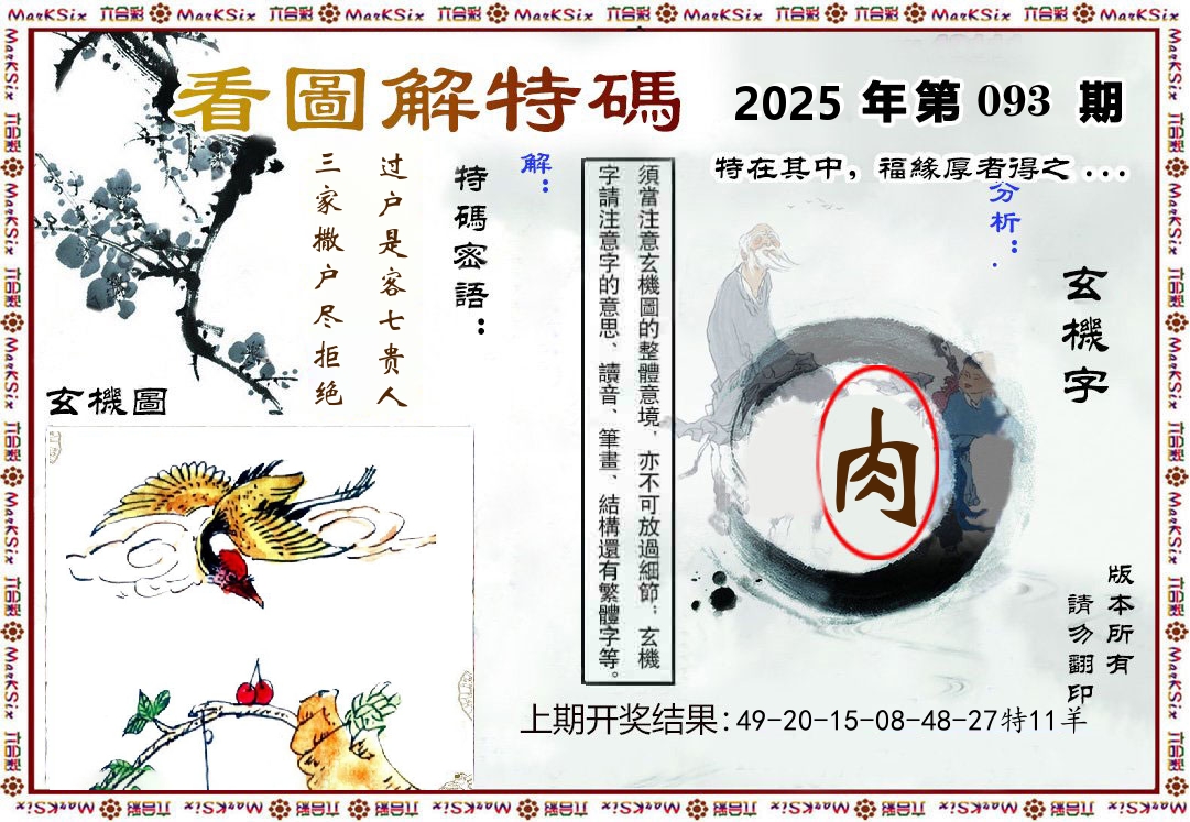 看图解特码 第93期