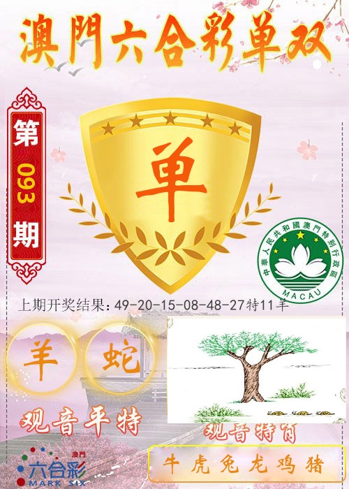 快乐六合彩单双 第93期