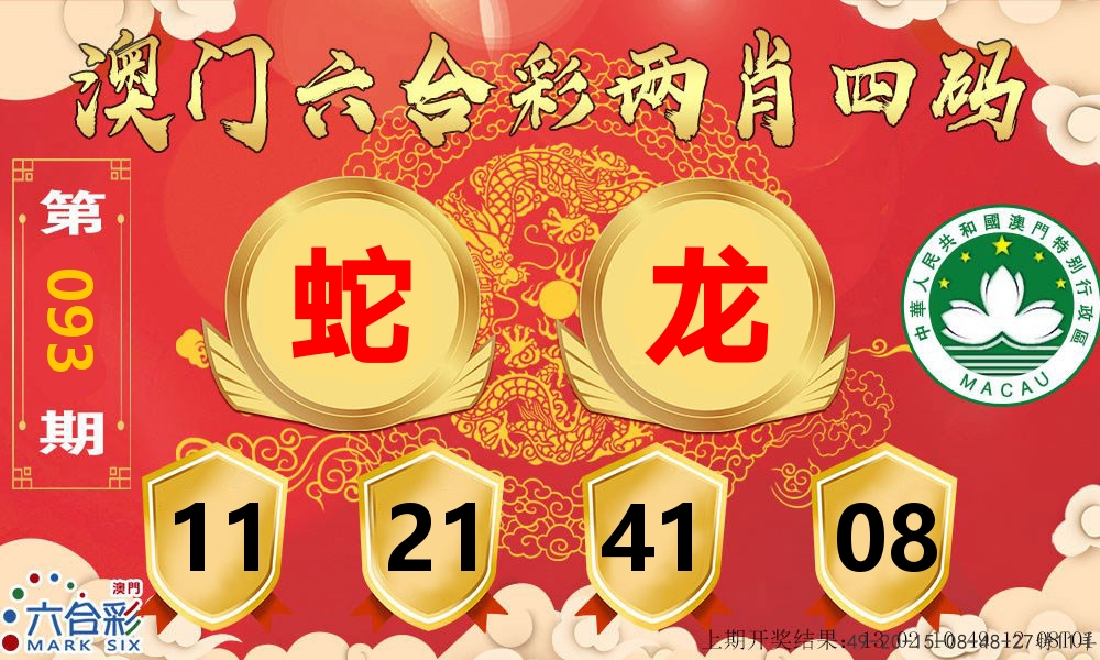 澳门两肖四码 第93期