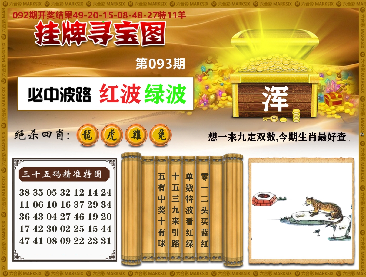 澳门挂牌寻宝 第93期