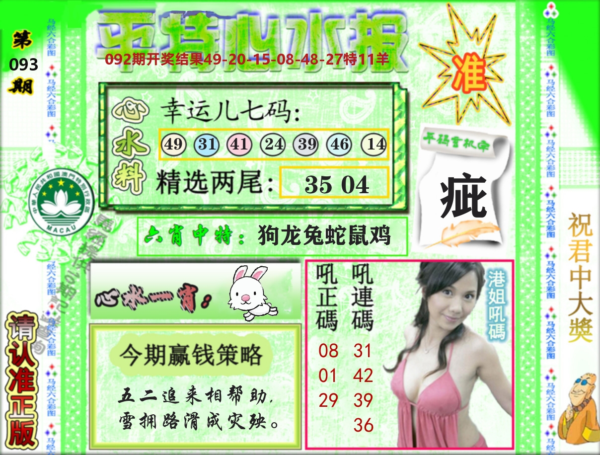 平特心水报 第93期