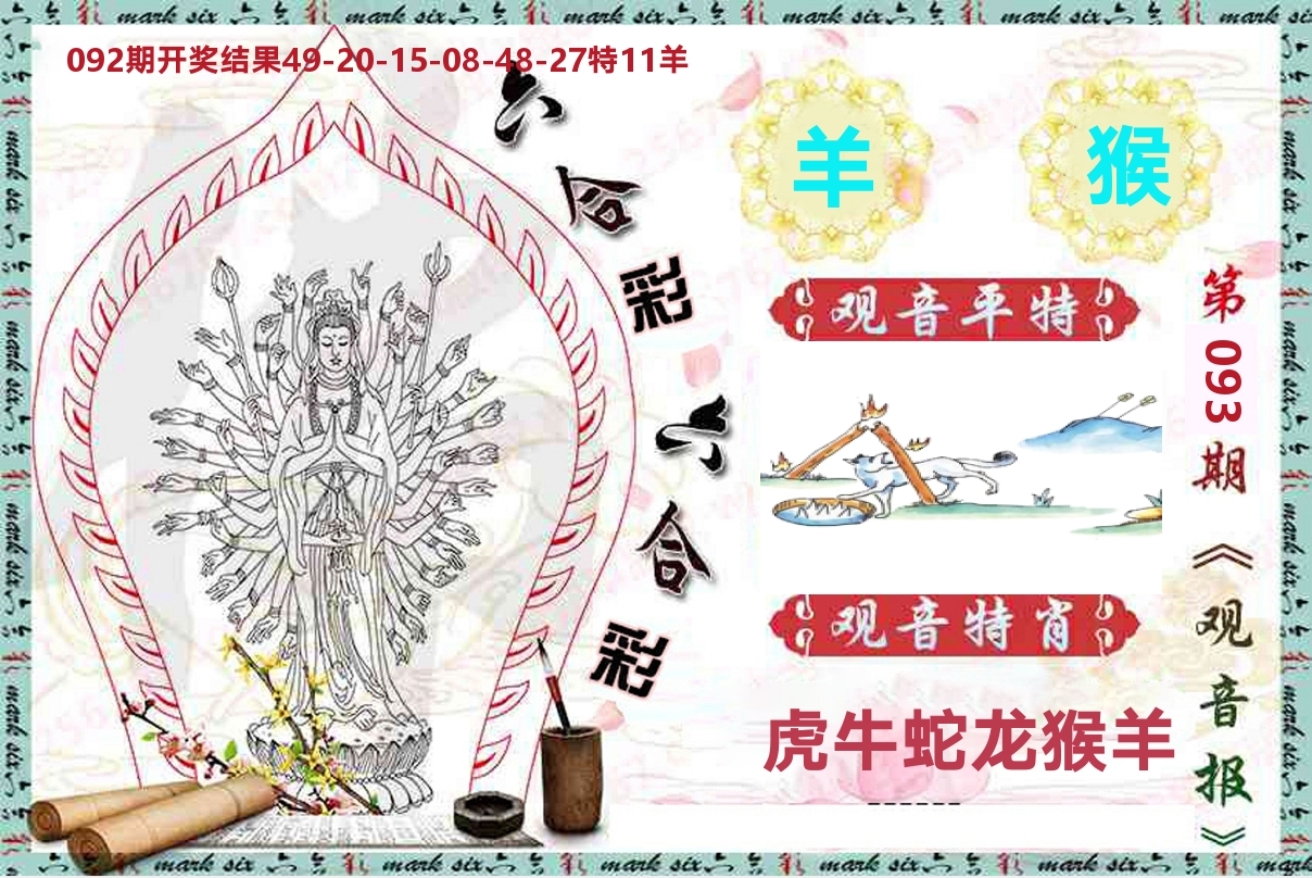观音报 第93期