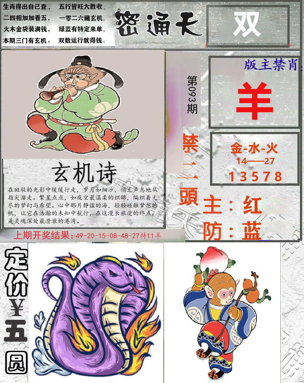 密通天 第93期