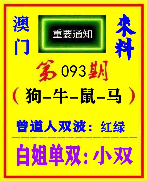 快八来料 第93期