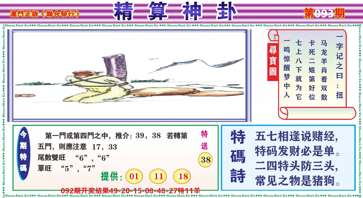 粤彩联盟F 第93期