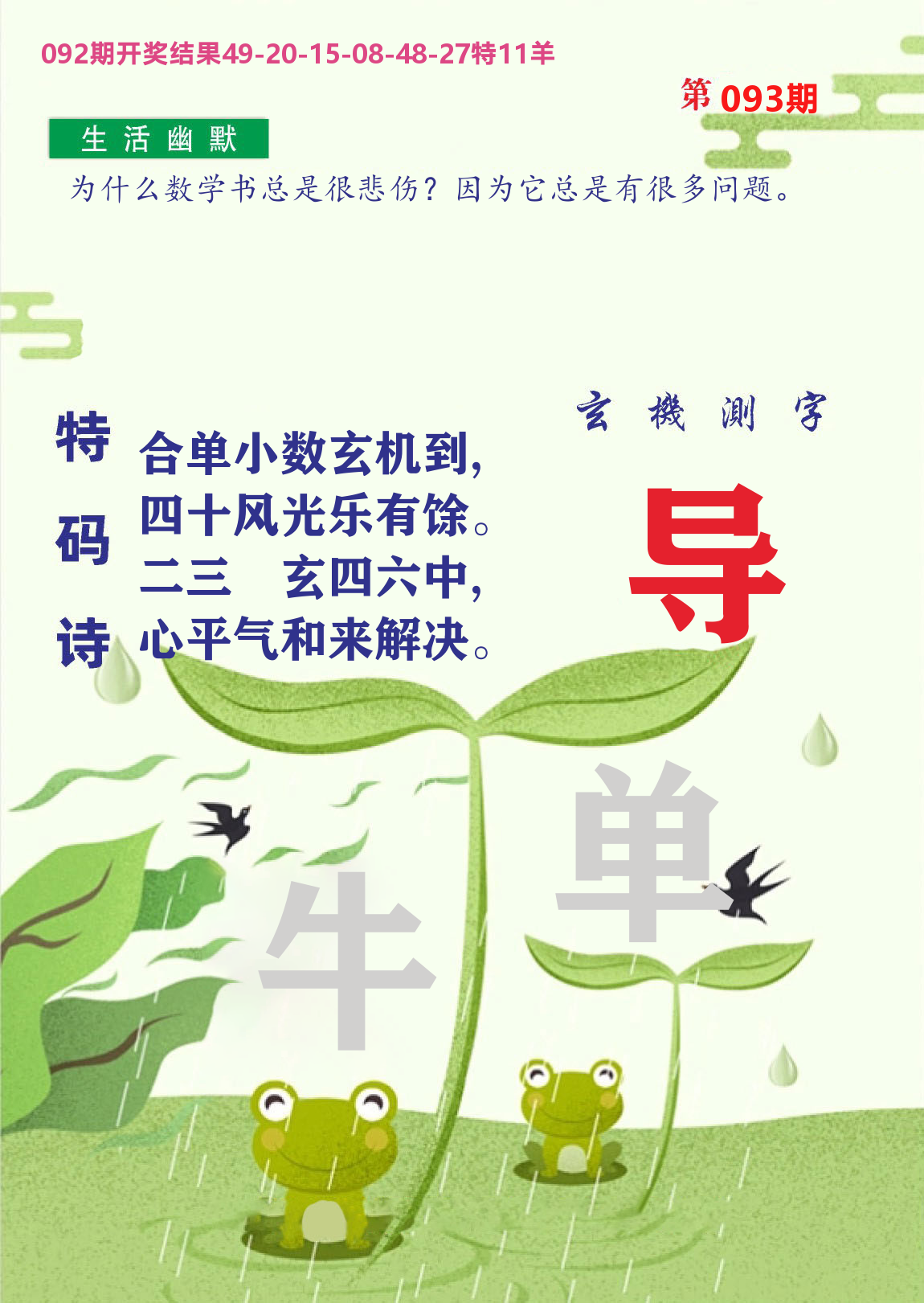 财富人家B 第93期