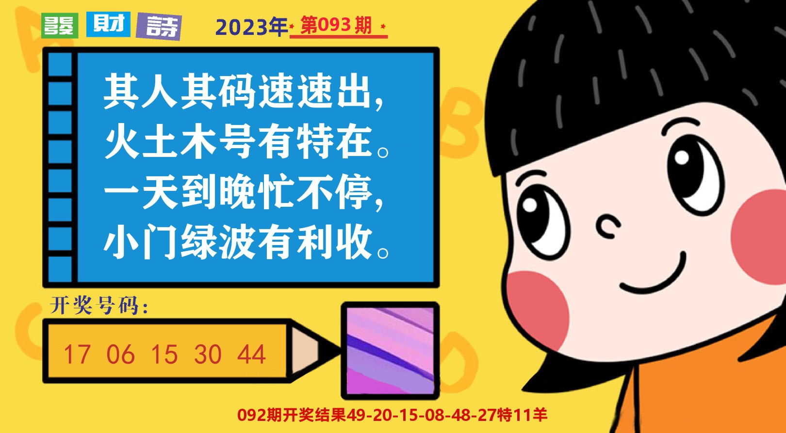六合头条B 第93期