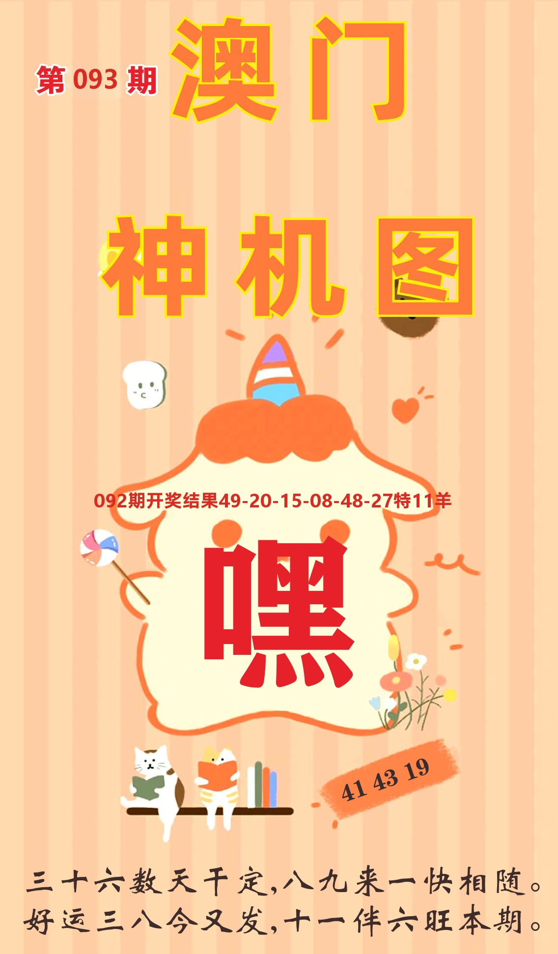 澳门赢天下C 第93期