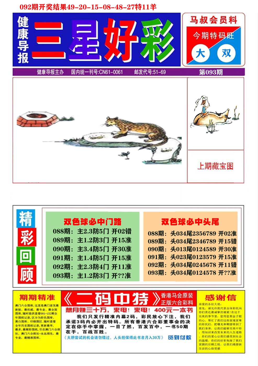 澳门三星好彩A 第93期