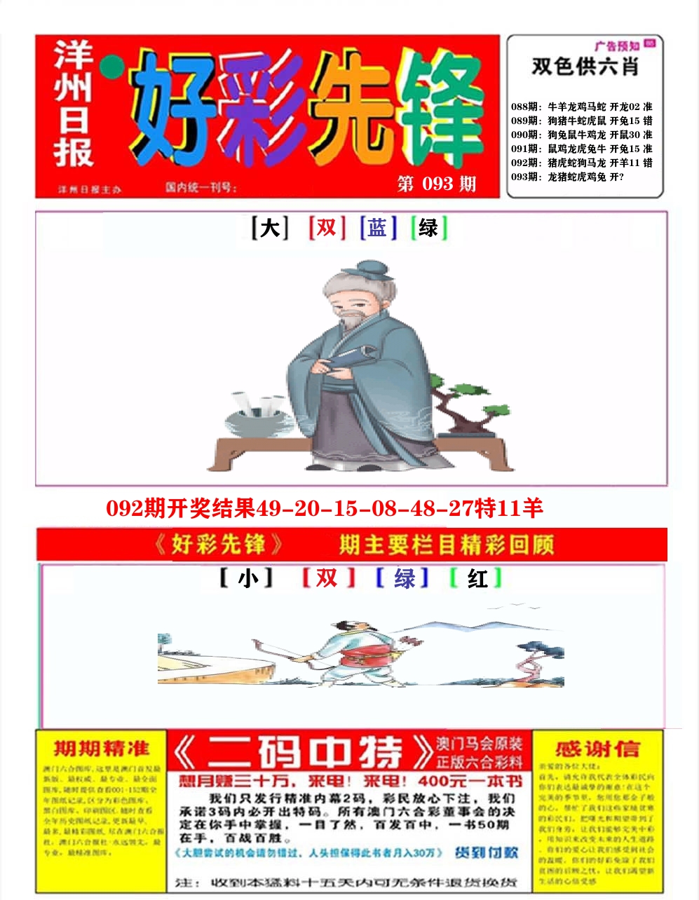 好彩先锋A 第93期