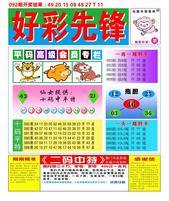 好彩先锋D 第93期