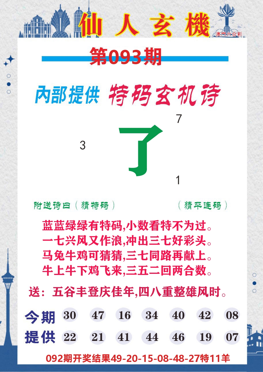 澳门钱多多D 第93期
