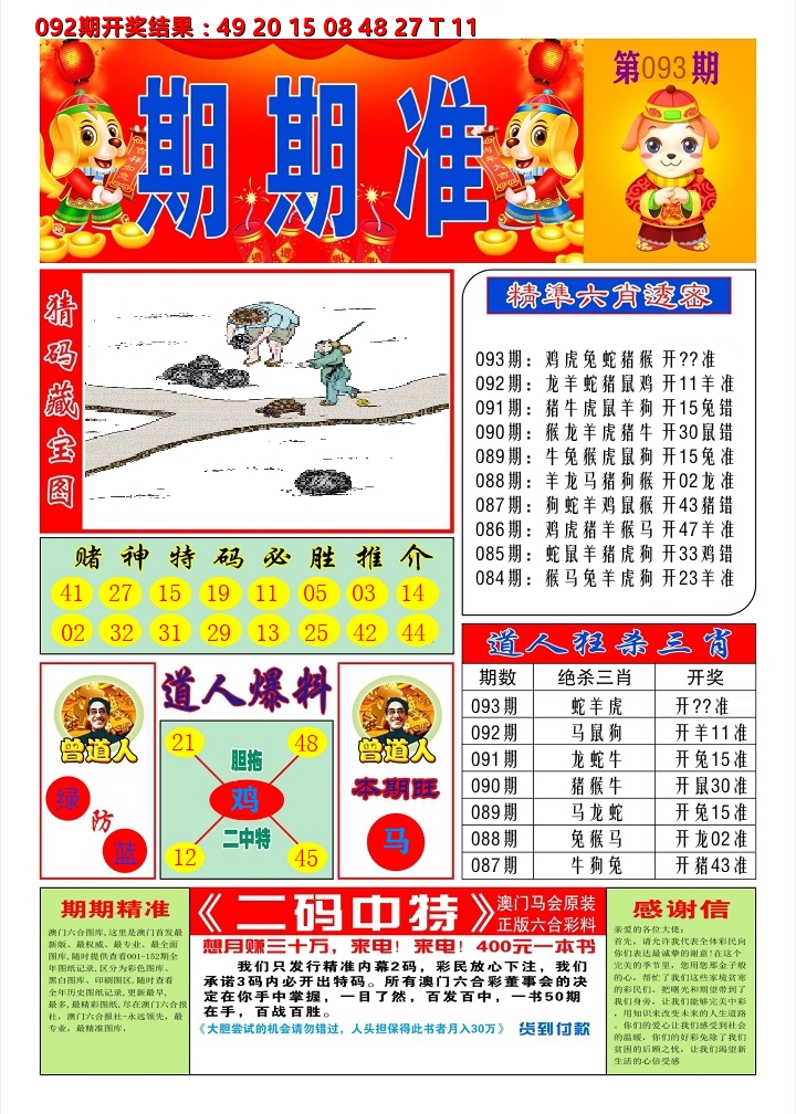 澳门期期准A 第93期