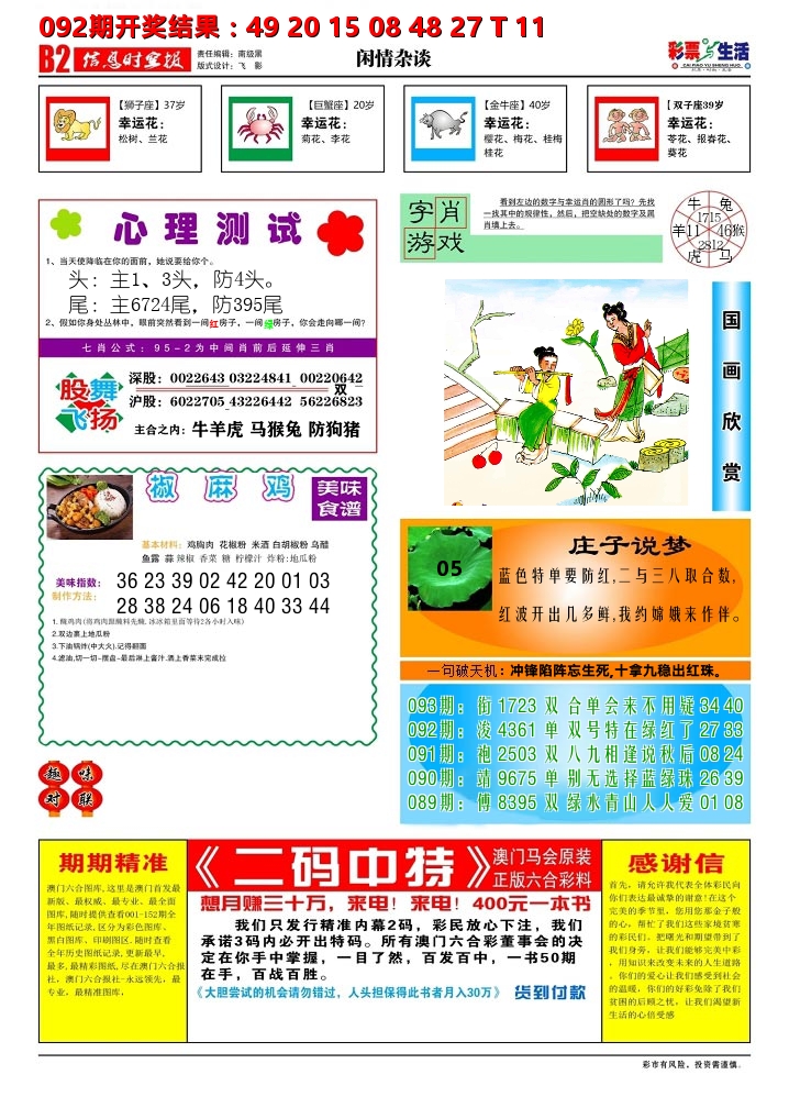 彩票与生活B 第93期