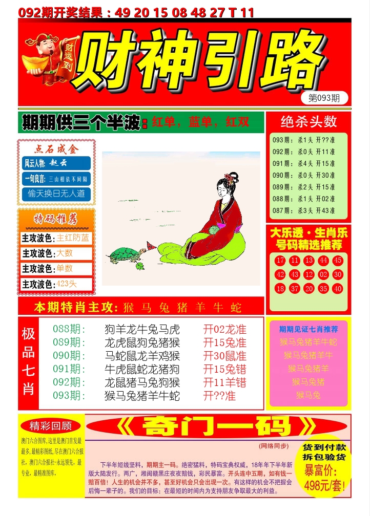 财神引路 第93期