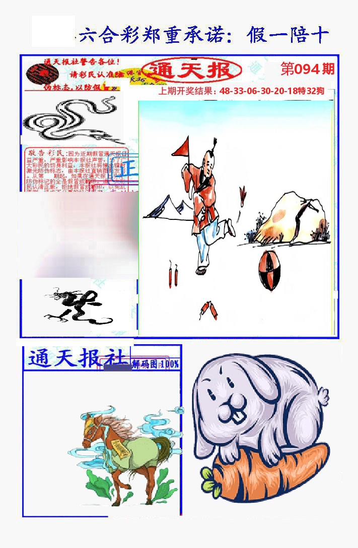 通天报 第94期