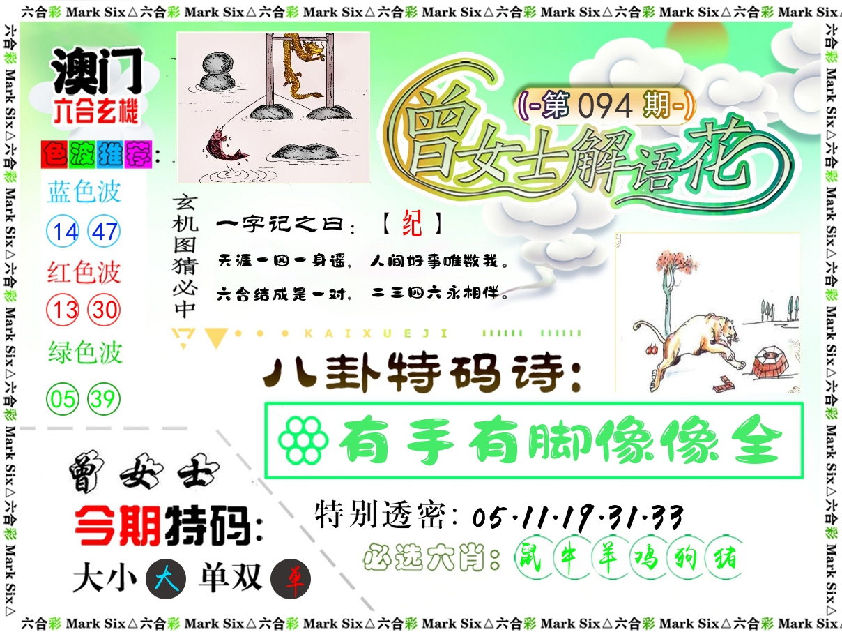曾女士解语花 第94期