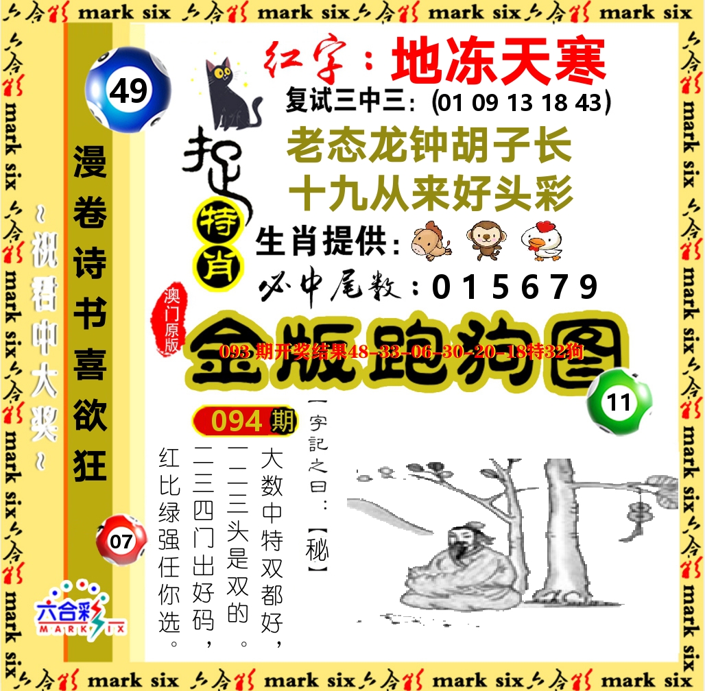 金版跑狗图 第94期