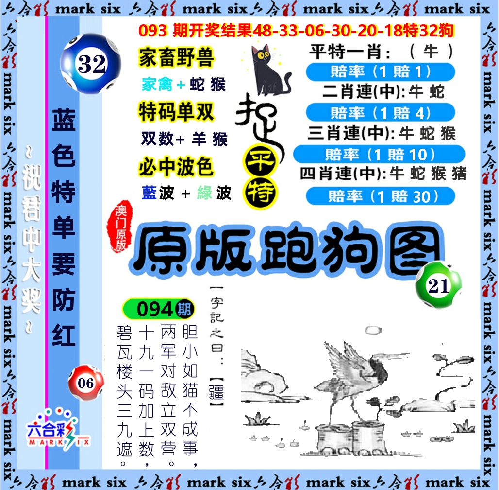 原版跑狗图 第94期