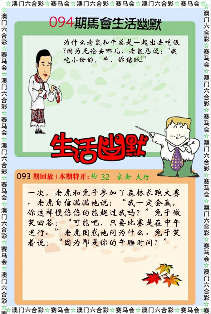 新生活幽默 第94期
