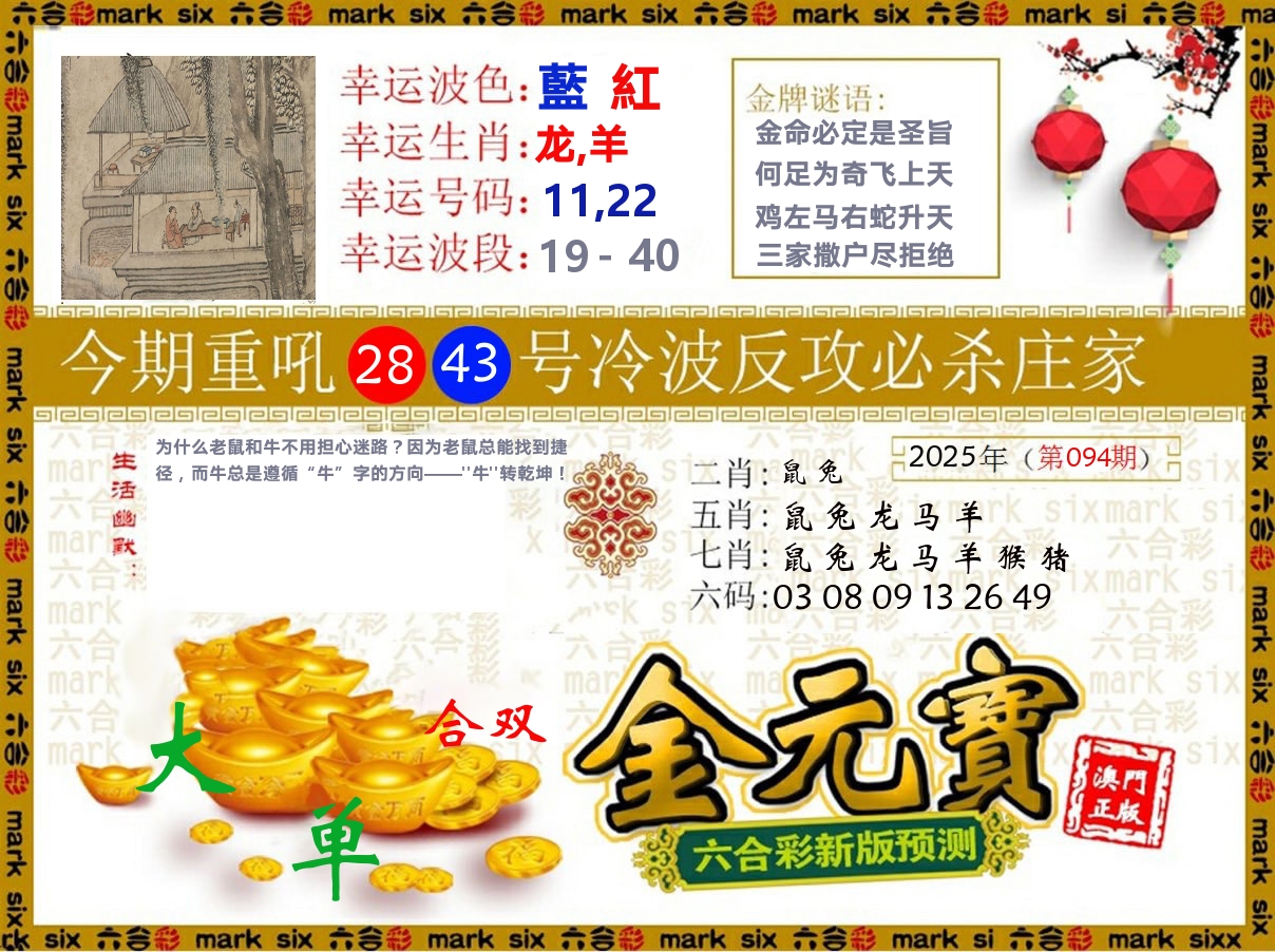 金元宝 第94期