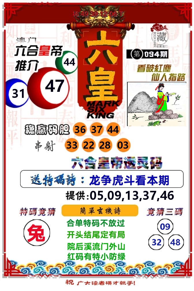 六皇 第94期