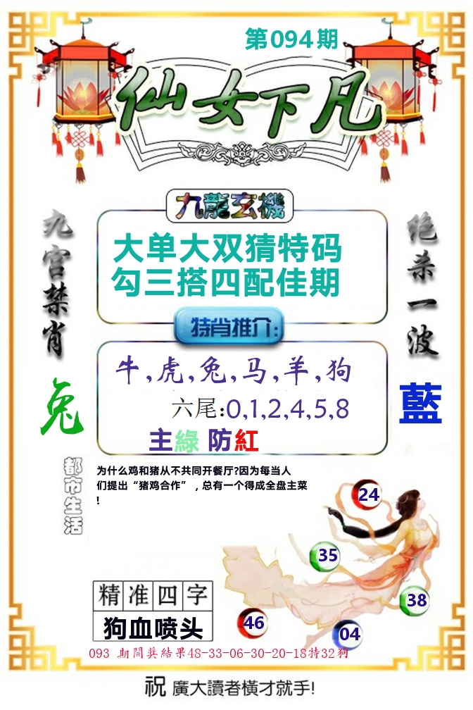 仙女下凡 第94期