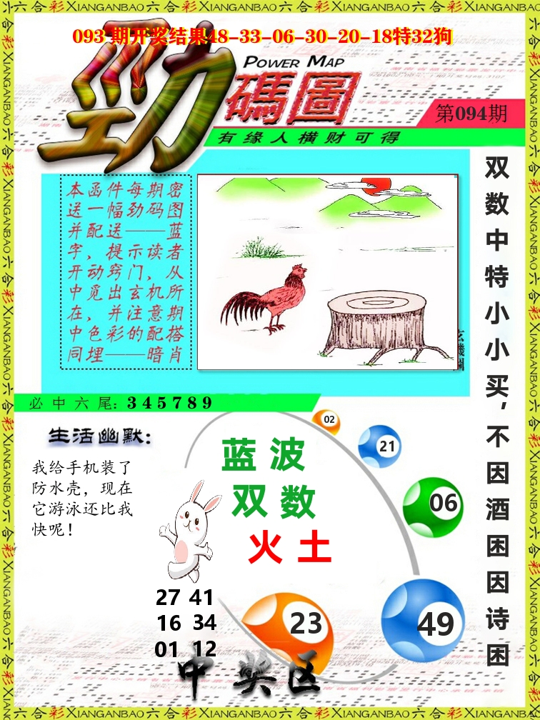 劲码图 第94期