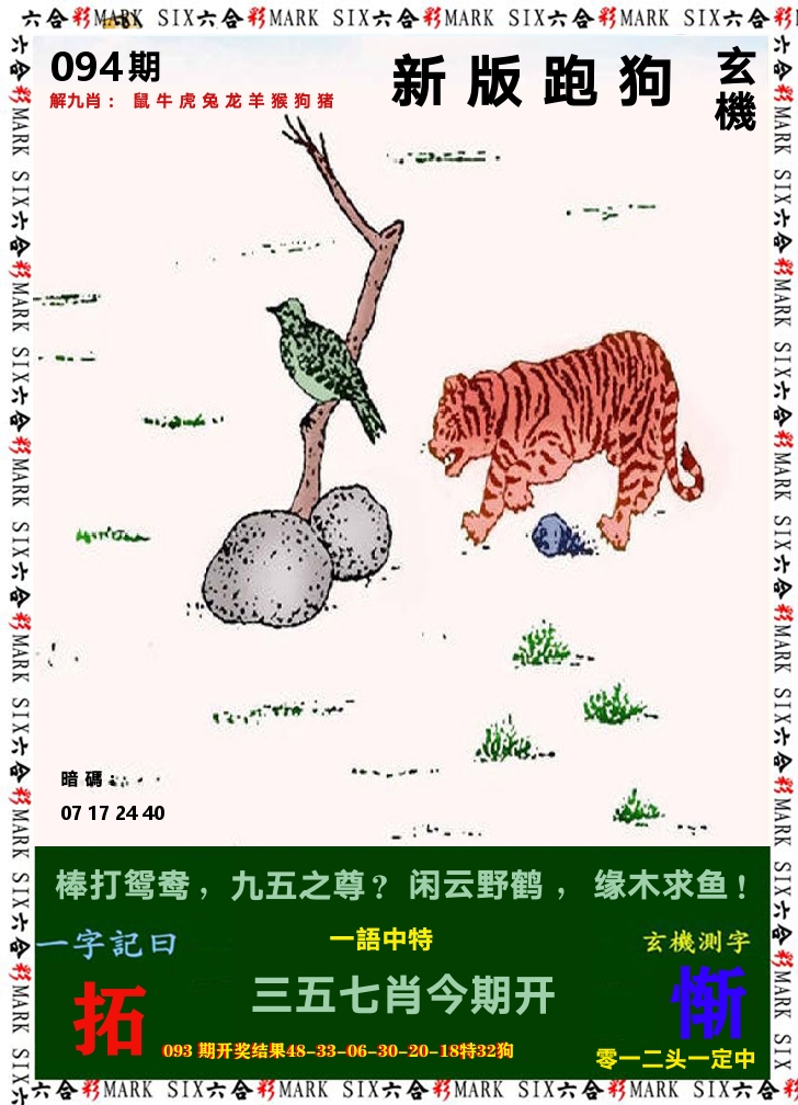 悟入其图 第94期