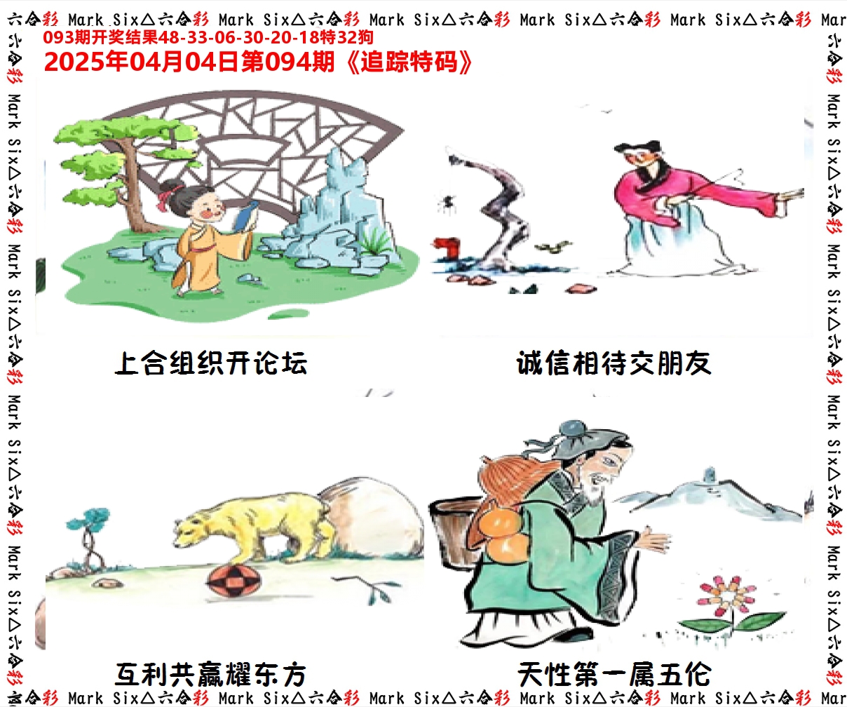 追踪特码 第94期