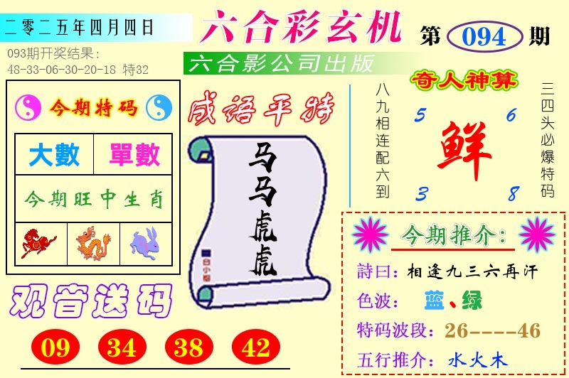 澳门六合玄机 第94期