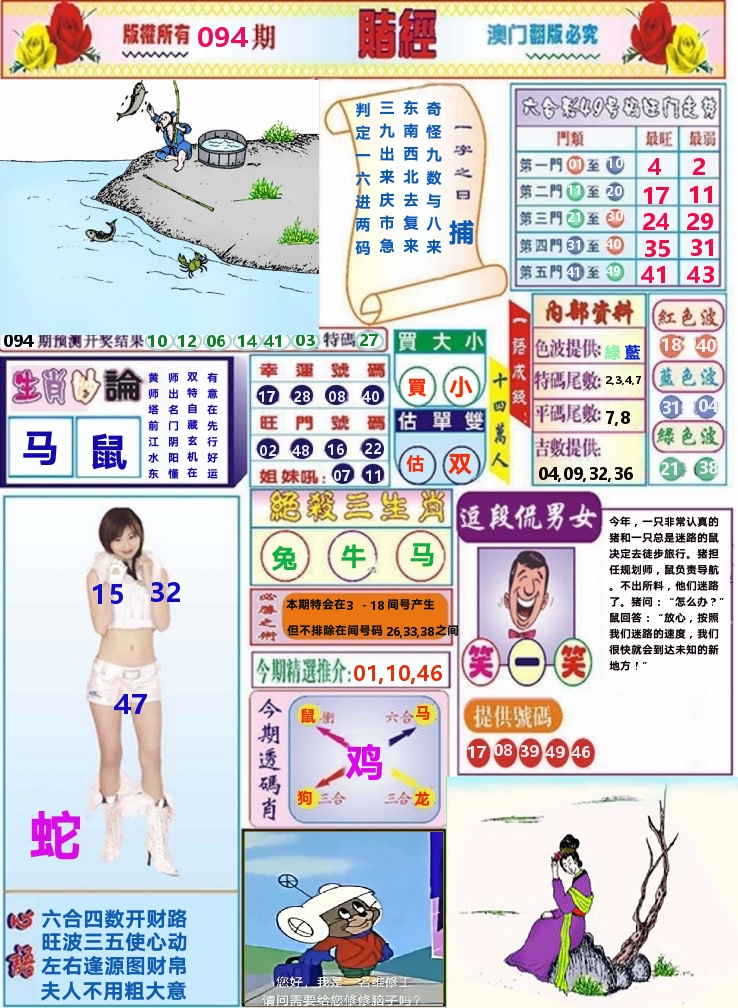 澳门赌经 第94期