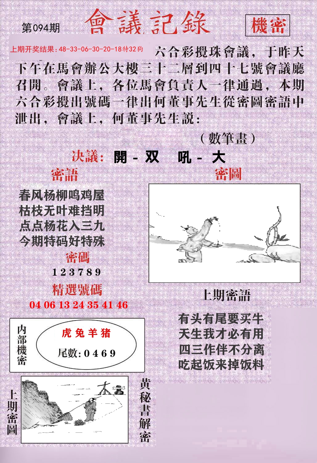 会议记录 第94期
