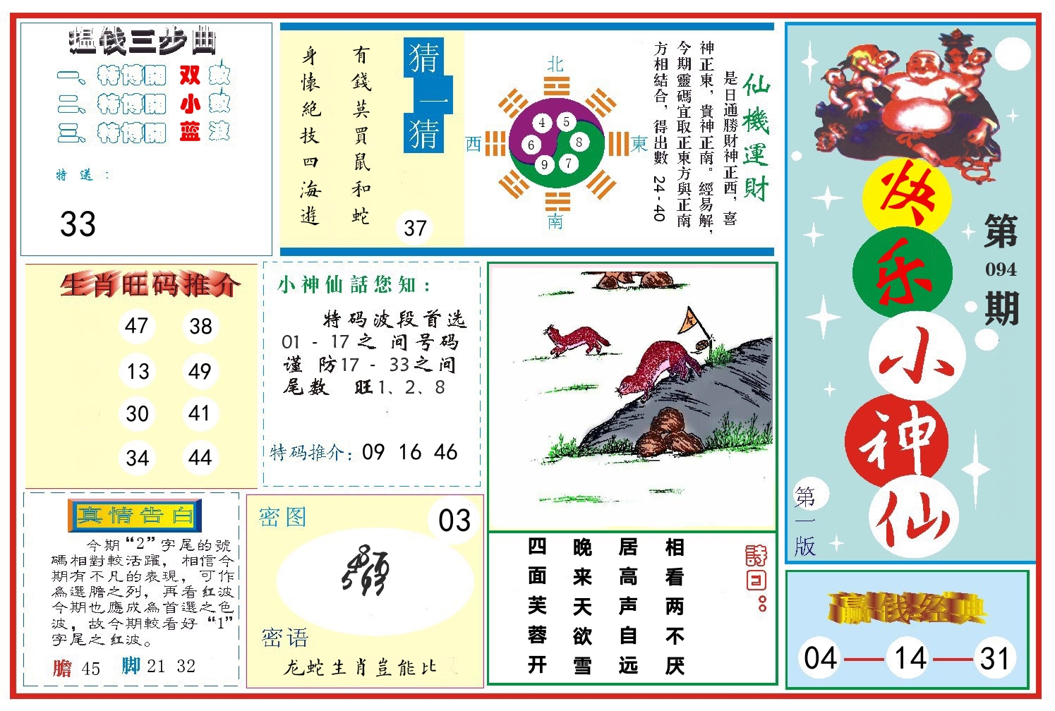 快乐小神仙 第94期