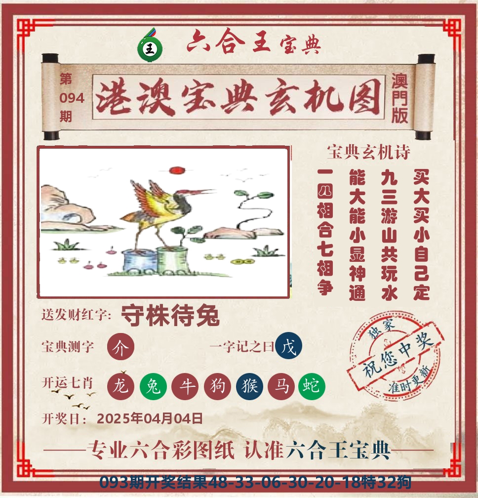 六合王宝典玄机 第94期