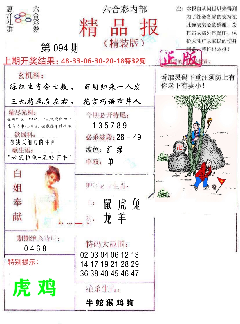 精品报 第94期
