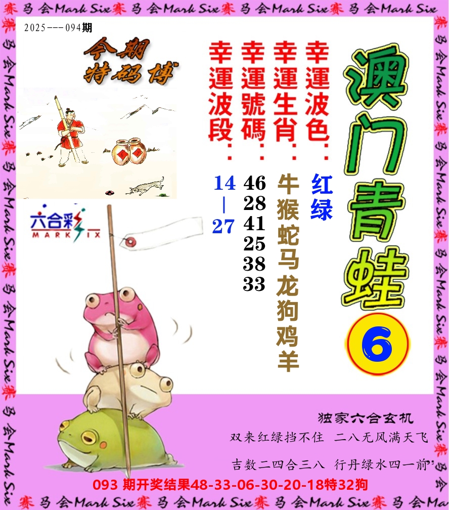 青蛙系列6 第94期