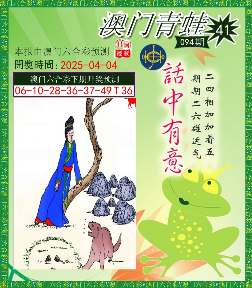 青蛙系列43 第94期