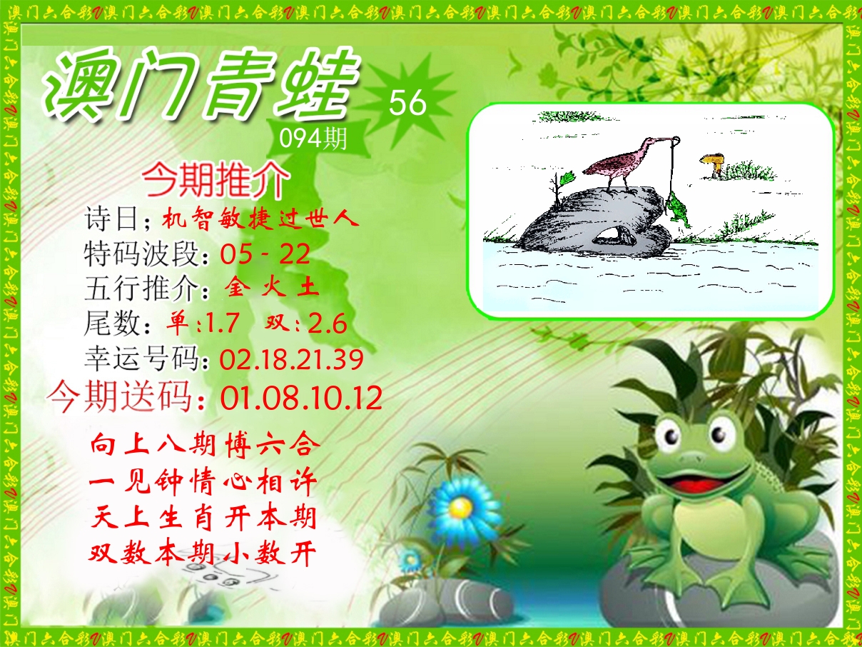 青蛙系列56 第94期