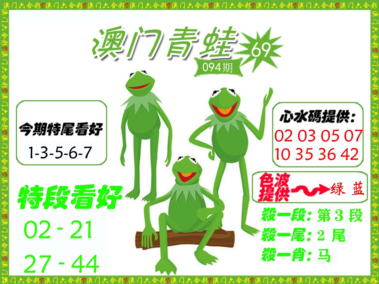 青蛙系列69 第94期