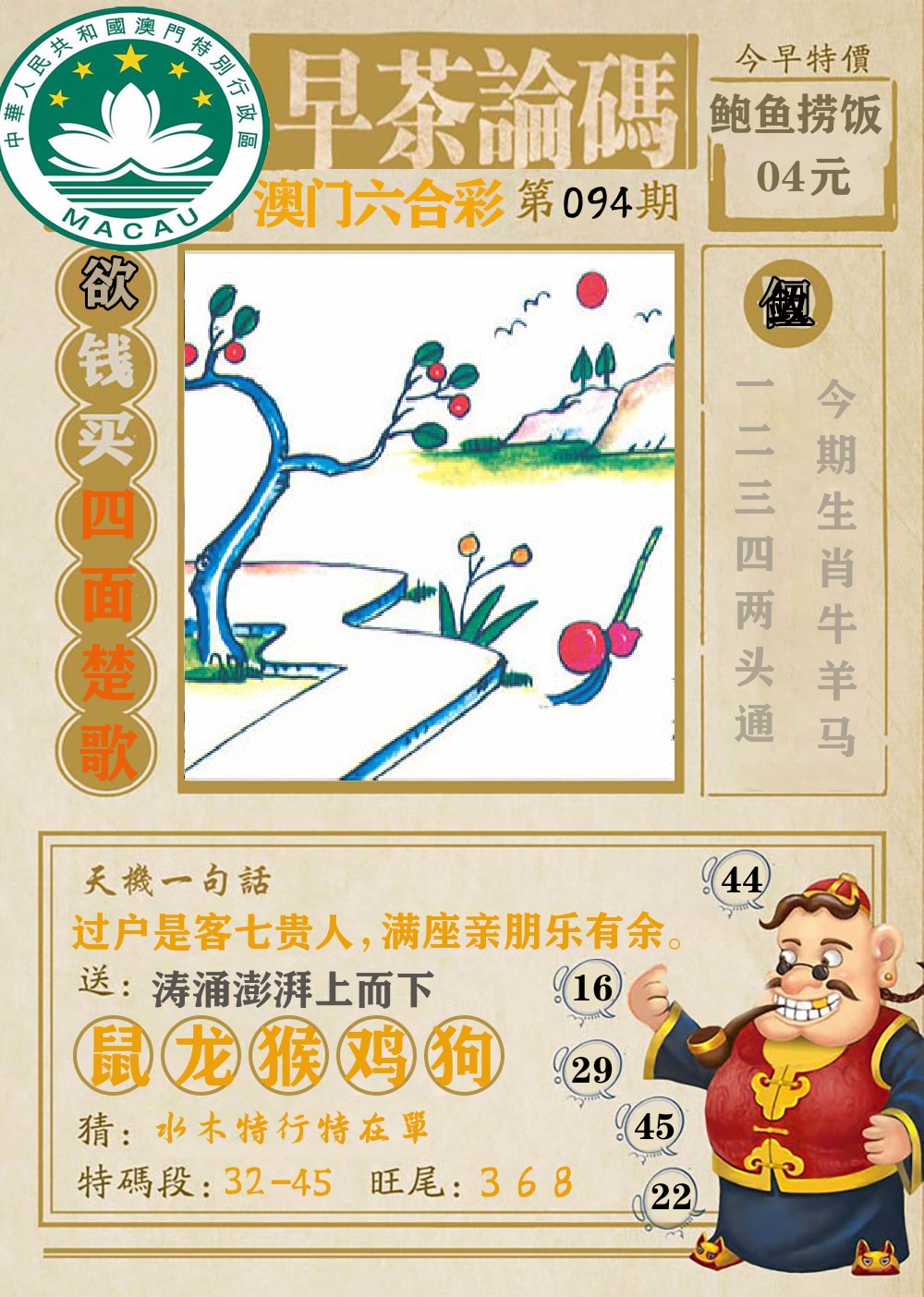 早茶论码 第94期