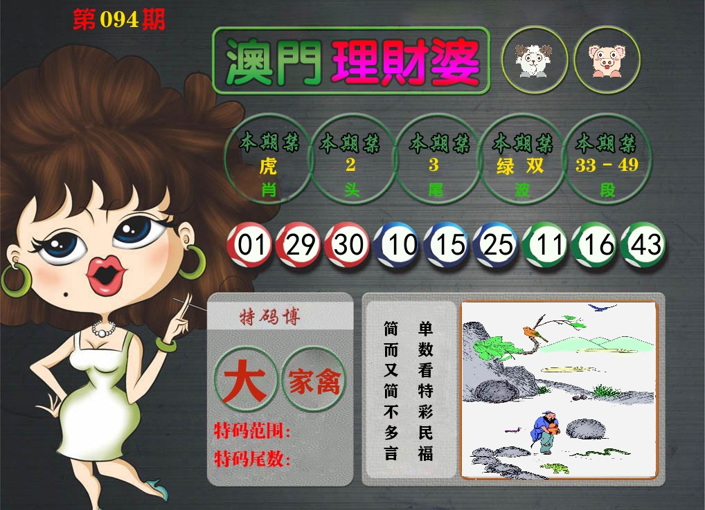 理财婆 第94期
