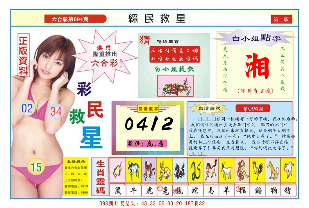 澳门彩民救星B 第94期