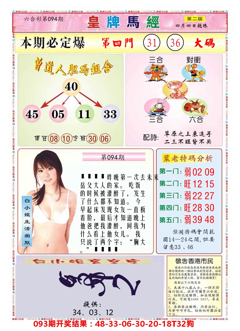 澳门皇牌马经B 第94期