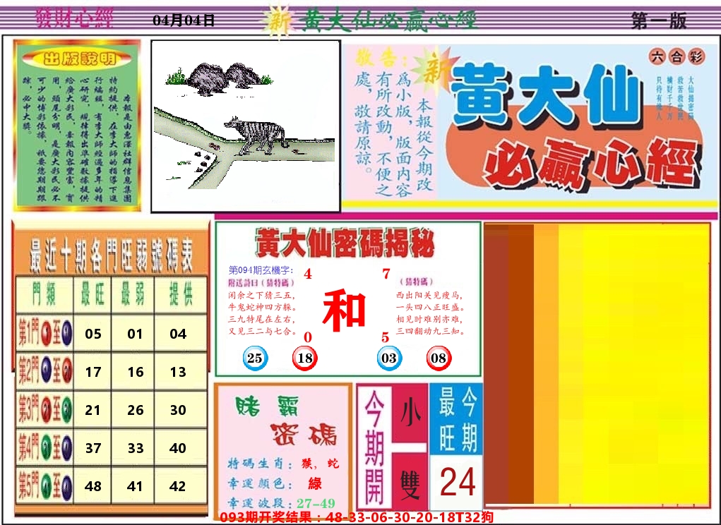黄大仙必赢心经 第94期
