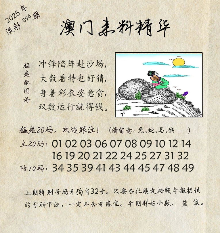 精华来料 第94期