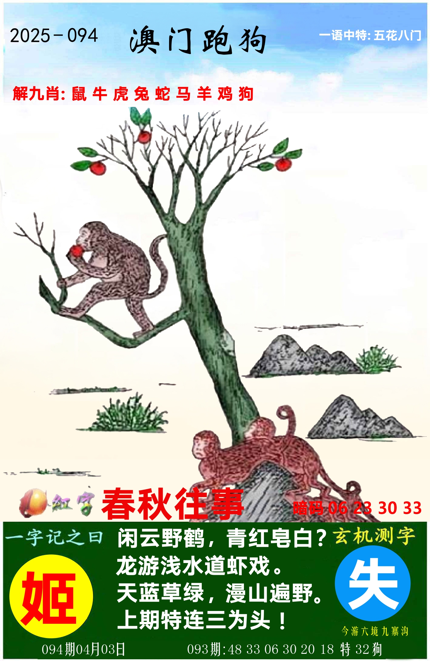 澳门跑狗图 第94期
