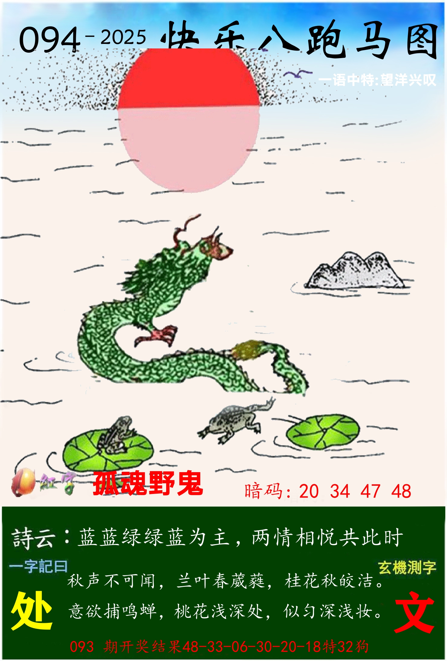 澳门跑马 第94期