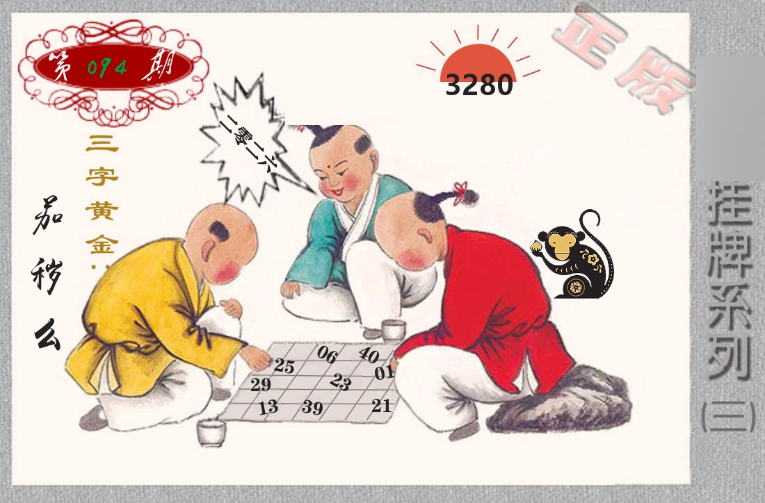 挂牌系列3 第94期