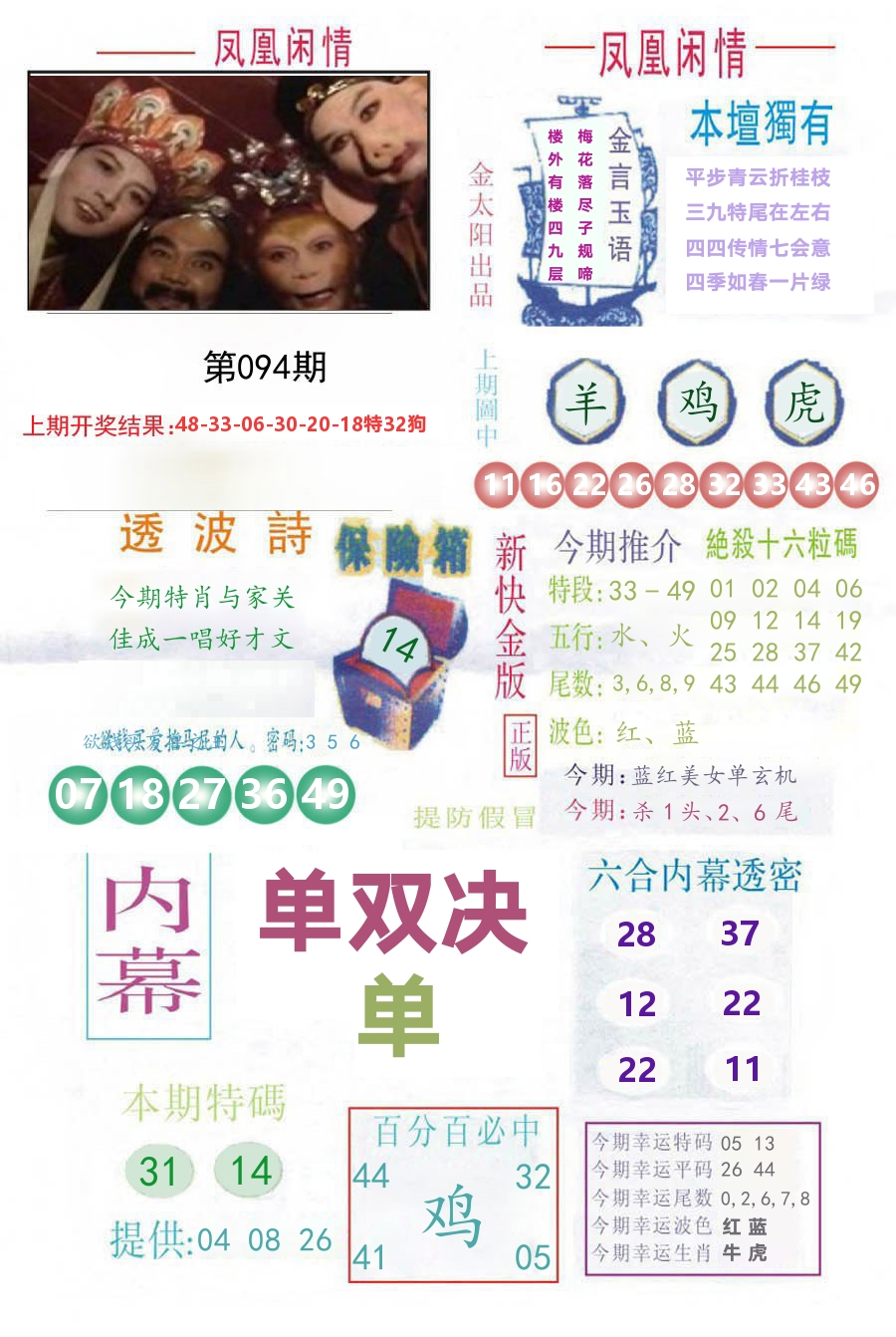凤凰闲情 第94期